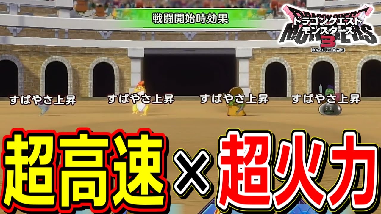 【勝率9割】1ターンキル余裕の"いきなりピオラ統一パ"が最強すぎる件について【DQM3】【ドラクエモンスターズ3】【対戦実況/ランクマッチ】