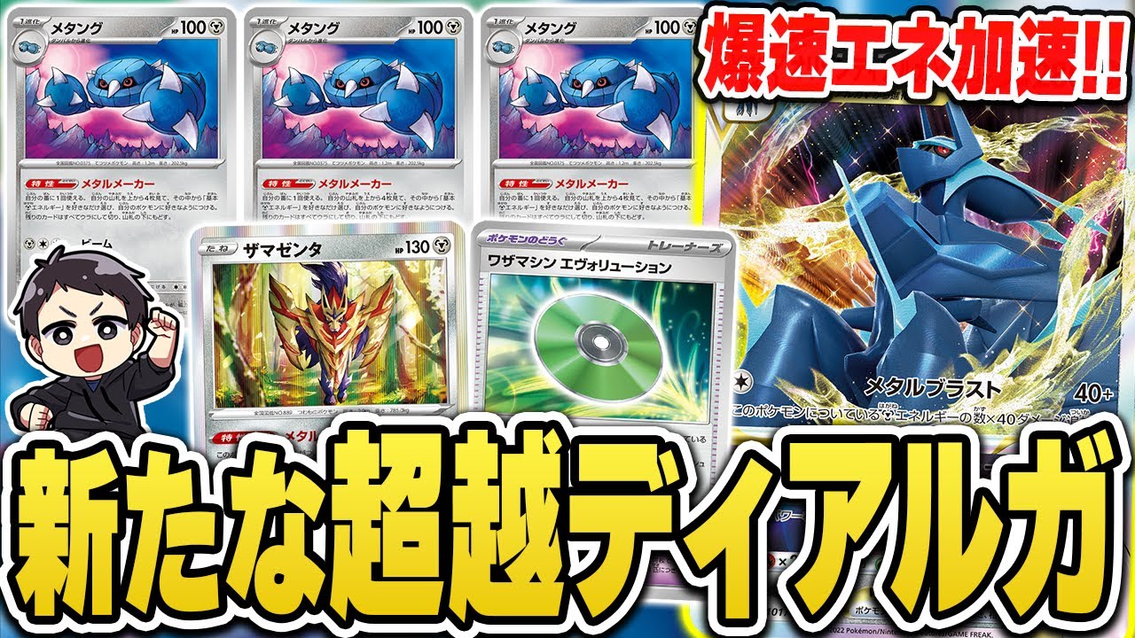 【ポケカ】エネつきまくりで楽しすぎる！ド派手に追加ターンを獲得して暴れ散らかす新たなディアルガの相棒、メタング！対戦＆解説♫【サイバージャッジ/ワイルドフォース】