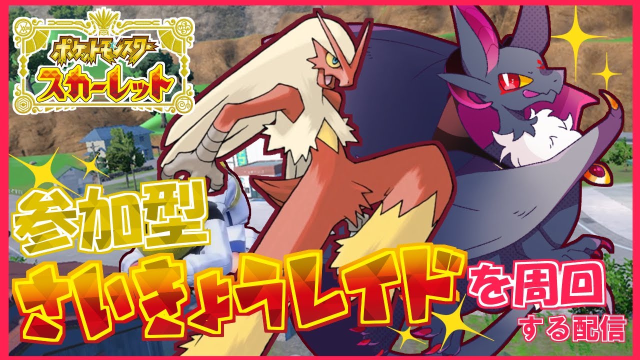 【参加型】さいきょうバシャーモゲットするぞー！！【元吸血鬼ドラゴン系Vtuber】