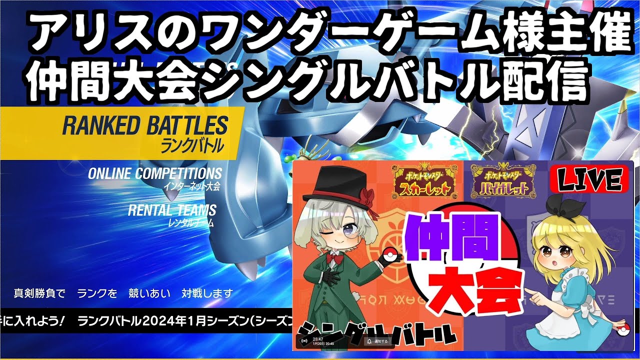 音声あり 仲間大会 シングルバトル  配信