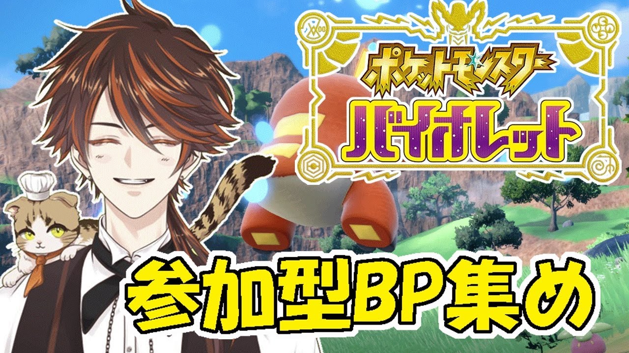 【ポケモンSV】　BP、たりてますか？　【奈月リン】