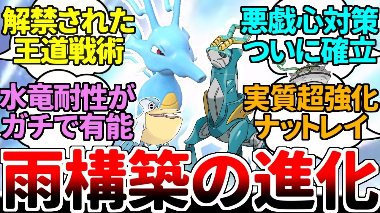 ついに解禁された雨パーティの真打『キングドラ』 現代流にアップデートされた『トノグドラナット戦術』に無駄が無さ過ぎるｗｗｗ【ポケモンSV/ダブルバトル/ゆっくり実況】