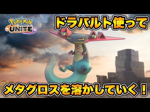 ドラパルトでレート1800行きたいねー【ポケモンユナイト】