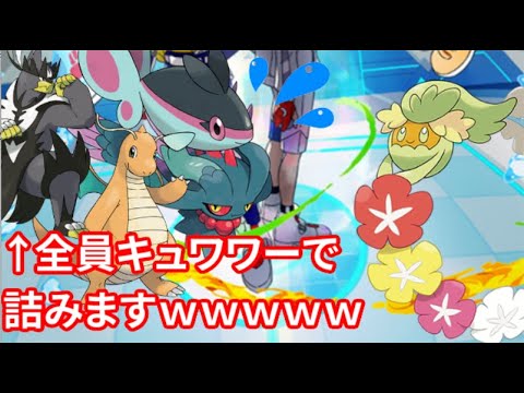 【ポケモンSV】キュワワーさん、カイリューやウーラオス、ハバタクカミ等の上位ポケモンを完封してしまうｗｗｗｗｗｗｗｗｗｗｗｗ