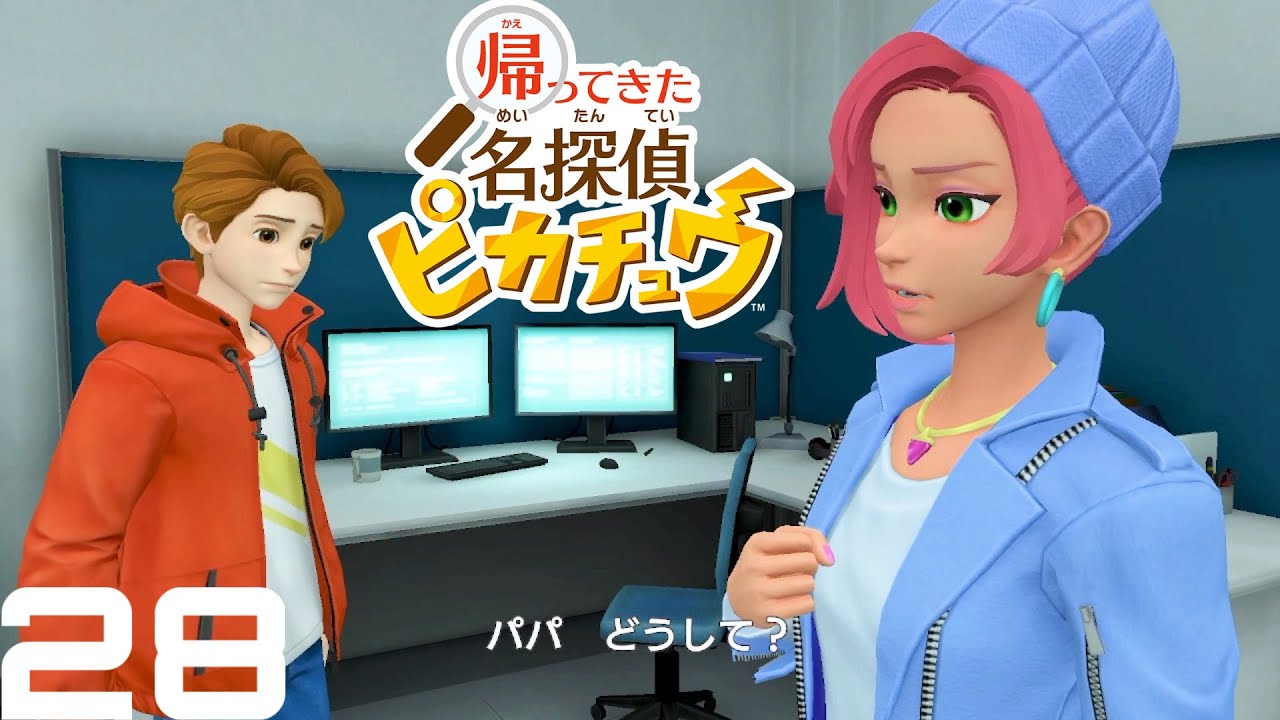 レイチェル無理すんなよ「帰ってきた 名探偵ピカチュウ」第２７話