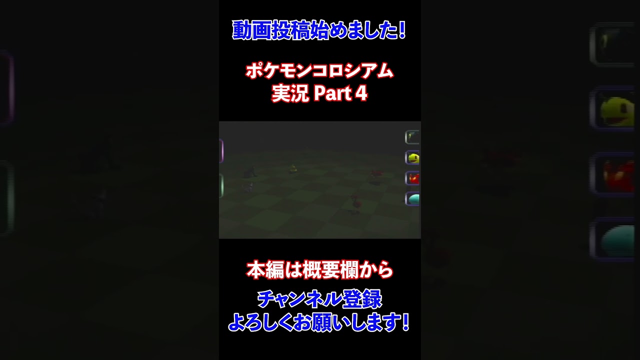 【ポケモンコロシアム実況＃4】土俵際のマクノシタ