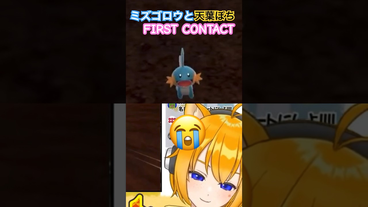 【念願叶った✨️】会いたかったぜ…愛しのミズゴロウちゃん…感激のあまり泣き動揺する天葉ぽち🐶 #shorts #ポケモンSV #ミズゴロウ #天葉ぽち #vtuber #pokemon