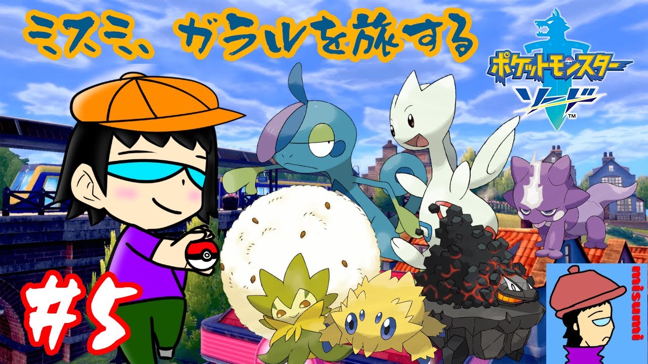 【 #ポケモン剣盾 】推しポケの1匹バチュルをゲットできてウキウキ【 #ポケモンソード 】