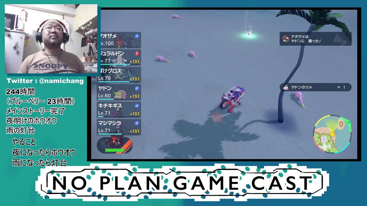 藍の円盤「図鑑埋めがだいぶ進んでます」ポケモンSVゼロの秘宝（プレイ 10日 / 244時間）