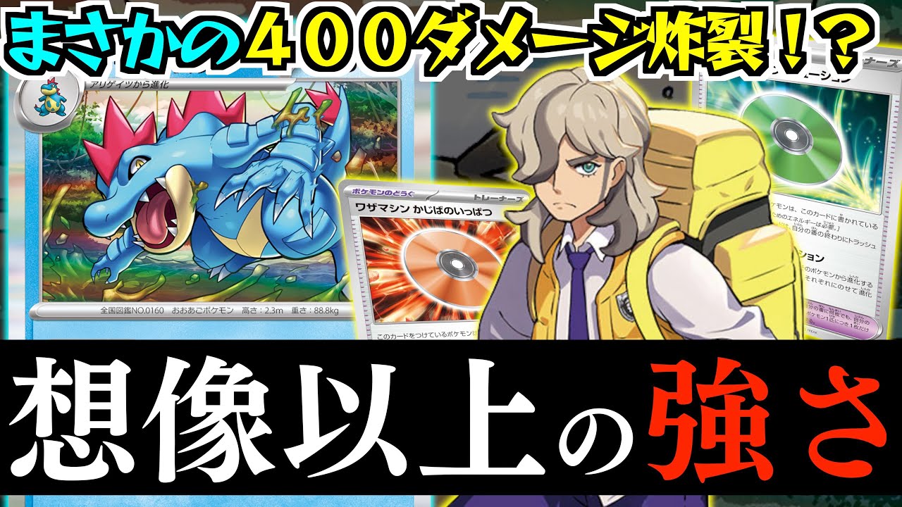 【ポケカ】ワザマシンで覚醒したオーダイル！！「ジーランス」があまりにも器用すぎました！！【オーダイル・エヴォリューション】【vs黒リザードンex】