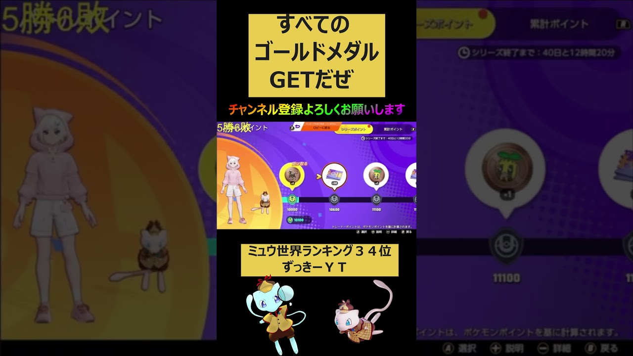 【ポケモンユナイト】ミュウ世界ランキング3１位！ずっきーYT！