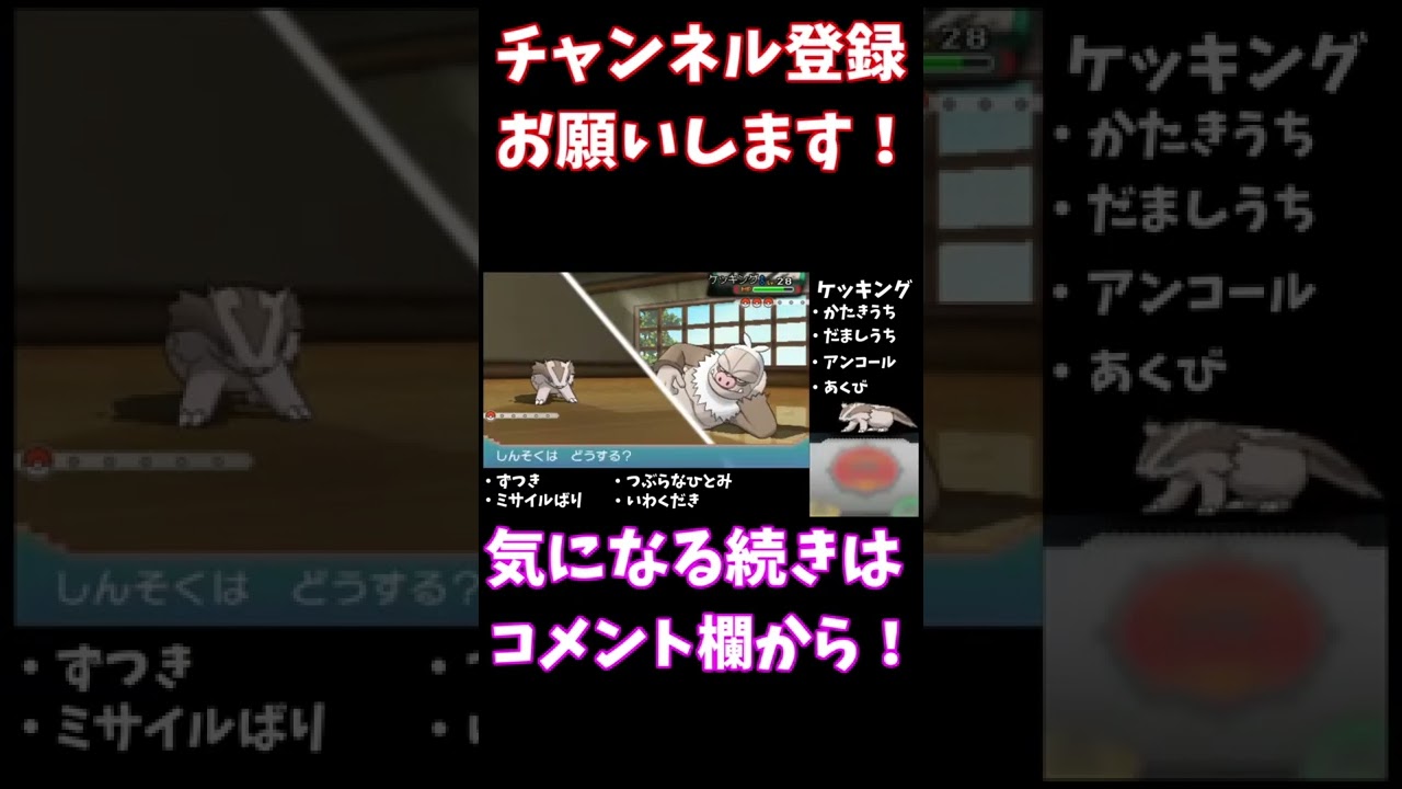 【ポケモンORAS】マッスグマ1体縛り トウカジム編 #shorts