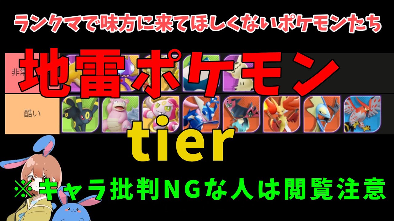 ソロランを改善せよ！味方にこないでほしいポケモンを徹底解説！の巻【詳細解説538】【ポケモンユナイト】【ゆっくり解説】