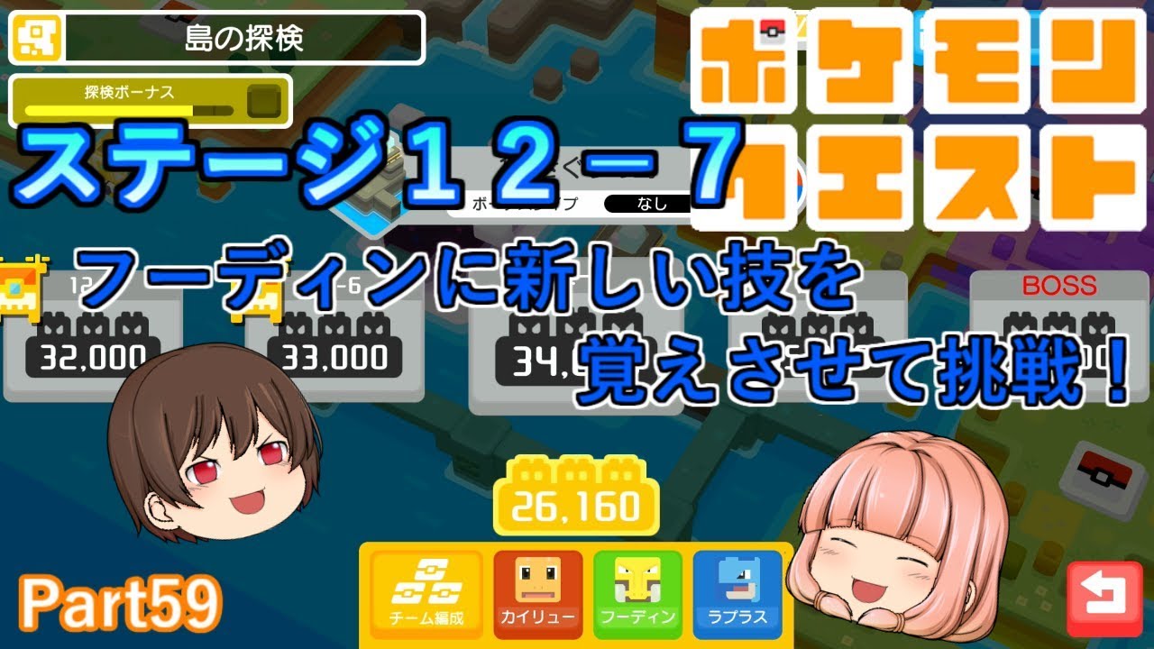 【ポケモンクエスト】ステージ１２－７！フーディンに新しい技を覚えさせて挑戦！【ゆっくり実況】