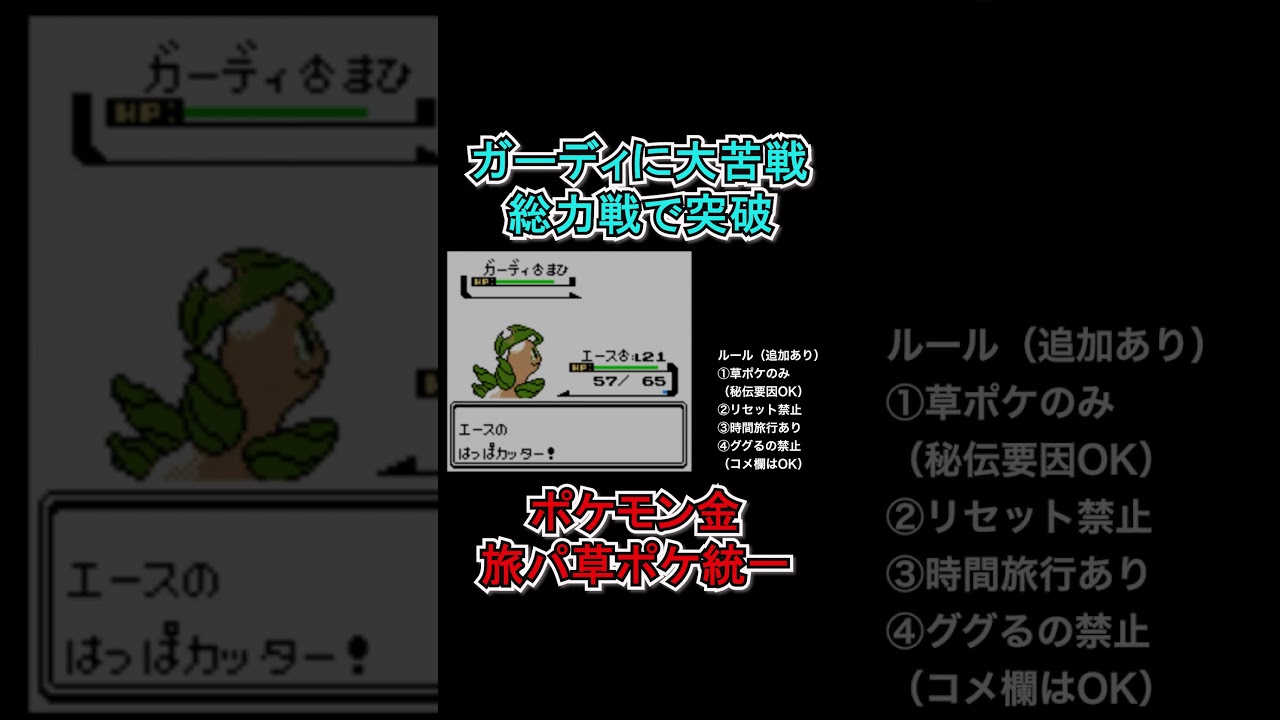 【ポケモン金】ガーディに大苦戦　#ポケモンsv  #ポケモン金  #shorts