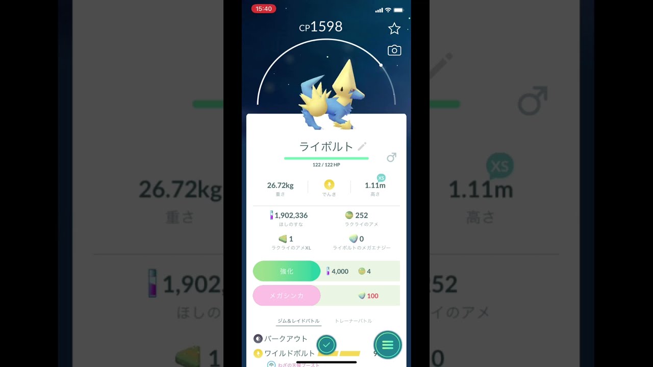 ポケモンGOでライボルトをゲット！