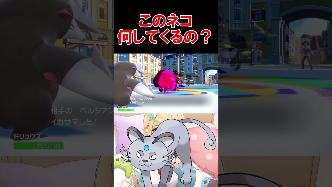 アローラペルシアンって何をしてくるの？【ポケモンSV】【レギュF】【DLC】【藍の円盤】【碧の仮面】【スカーレットバイオレット】 #shorts