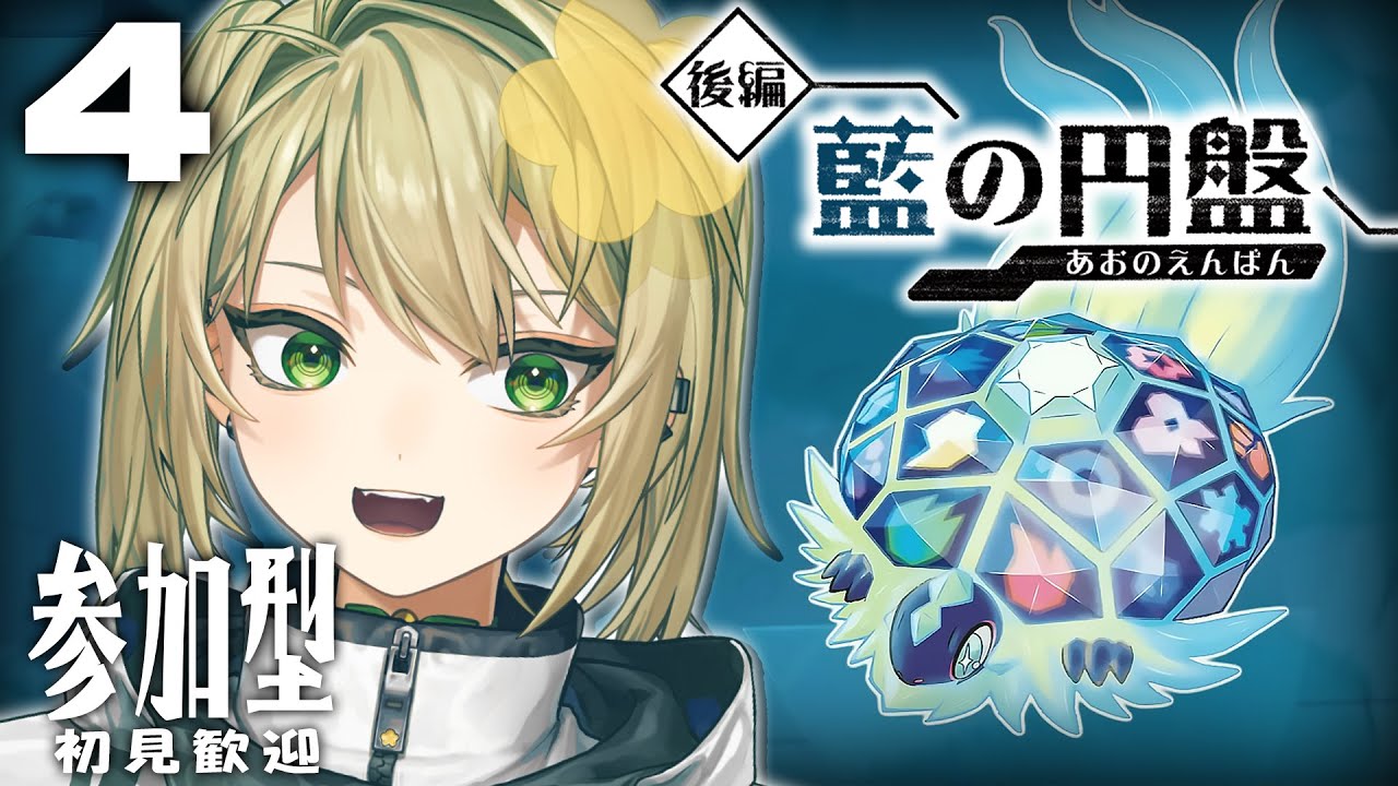 ＃4【交換会】テラパゴスwwwwwwwwな藍の円盤【ポケモンSV】【m9(^Д^)ﾌﾟｷﾞｬｰ】＃参加型 ＃初見歓迎 ＃新人VTuber