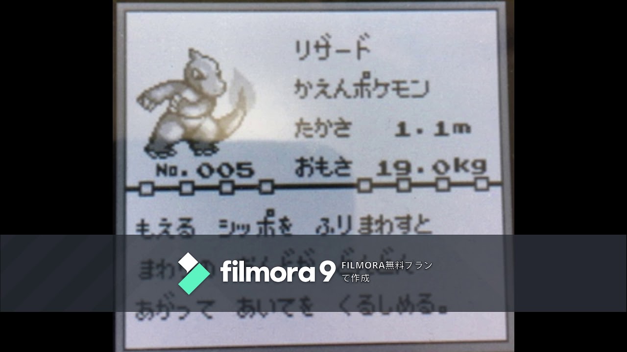 【図鑑NO005】リザード　鳴き声