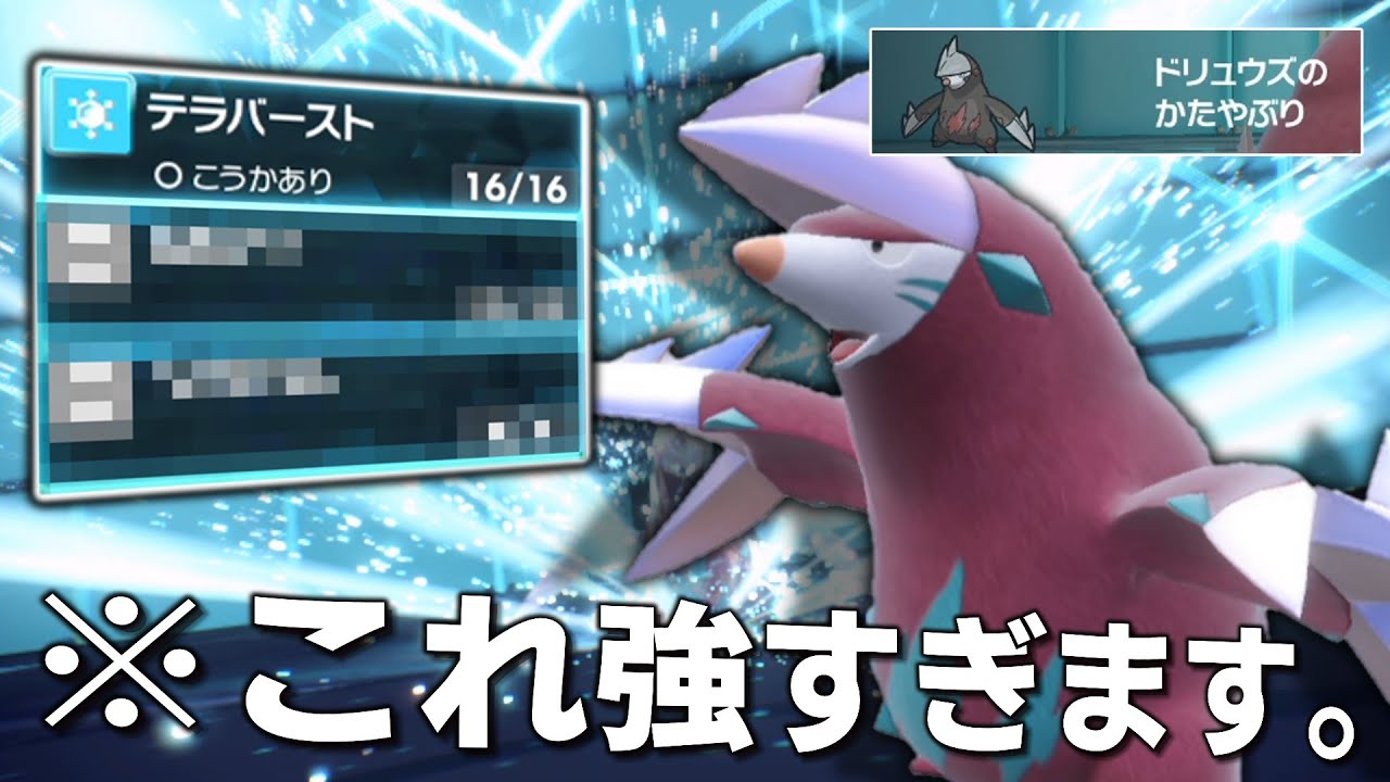 カイリューや受けループを真正面から破壊する「ドリュウズ」が革命を起こす。【ゆっくり実況】【ポケモンSV】
