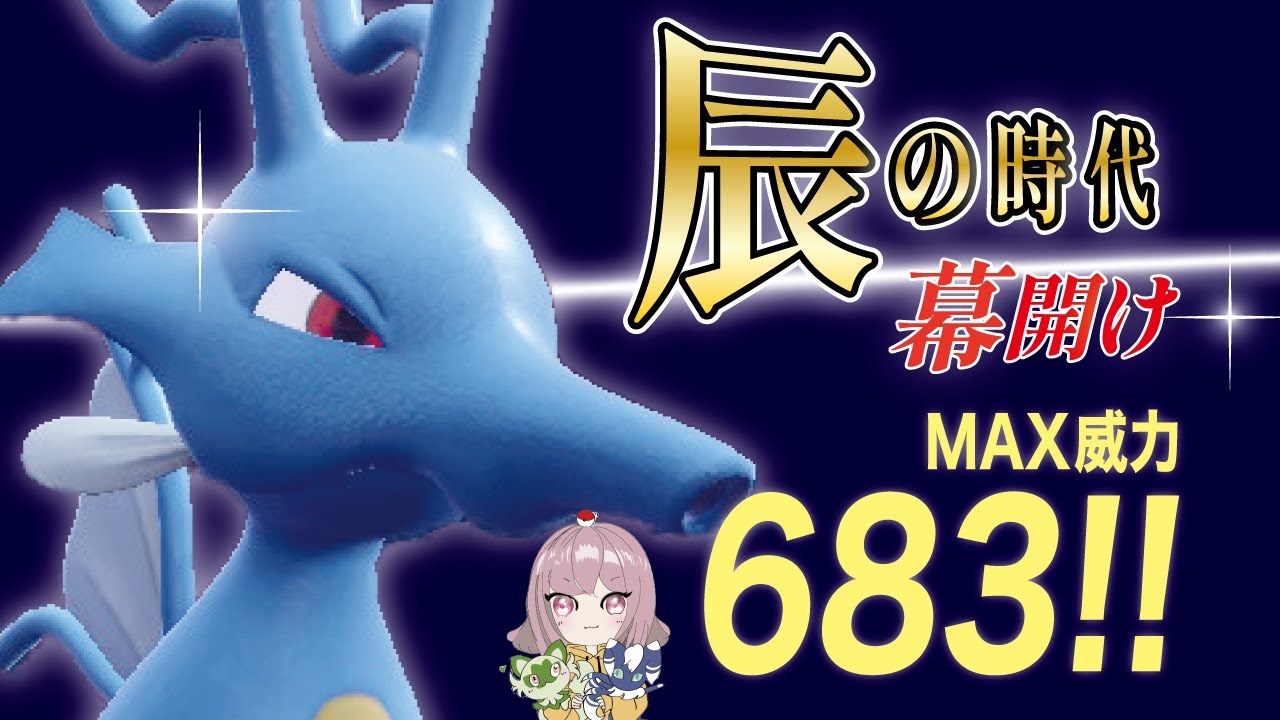 【エグ火力】辰年で無双するキングドラの時代がきました【ダブル戦も】おかゆのポケモン実況#24