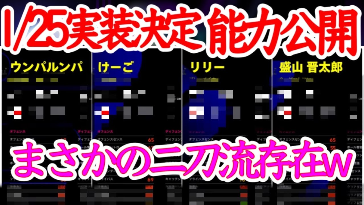 【1/25実装へ】eFootball2024 にウィナーズ選手と見取り図実装へ 能力数値(仮)先行公開 まさかのFWとGK二刀流選手爆誕！【イーフト/eFootballアプリ】