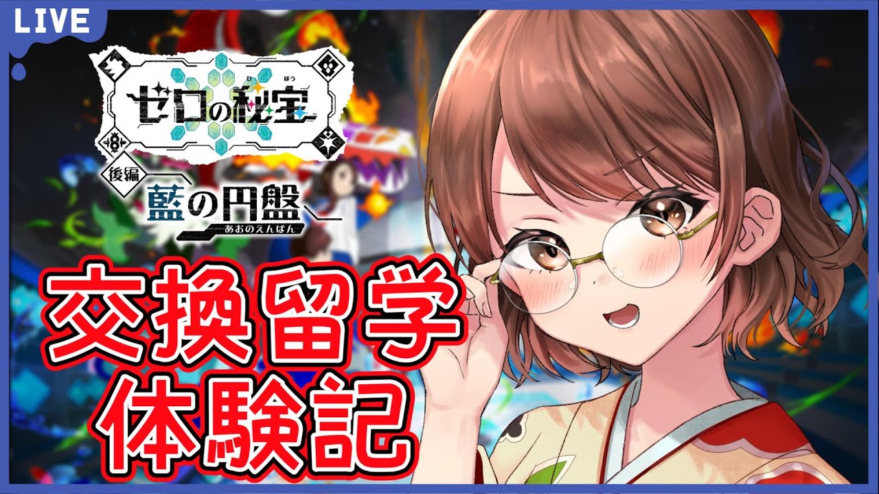 【 ポケモンSV 交換 】ヒトカゲ100匹いるので、もらってくれませんか？ #個人vtuber  ＃ROM専歓迎 #露野はる【 Twitch同時配信 】