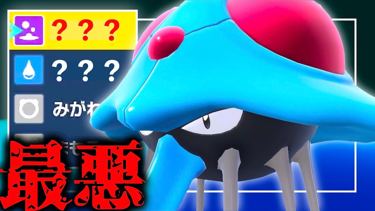 ドククラゲが「地味な強化」で「派手に強くなった」件【ポケモンSV】