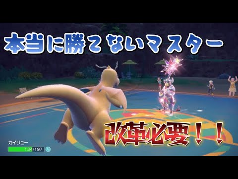 【ポケモンSV】バシャーモ入りパーティーでマスター頑張るぞ！