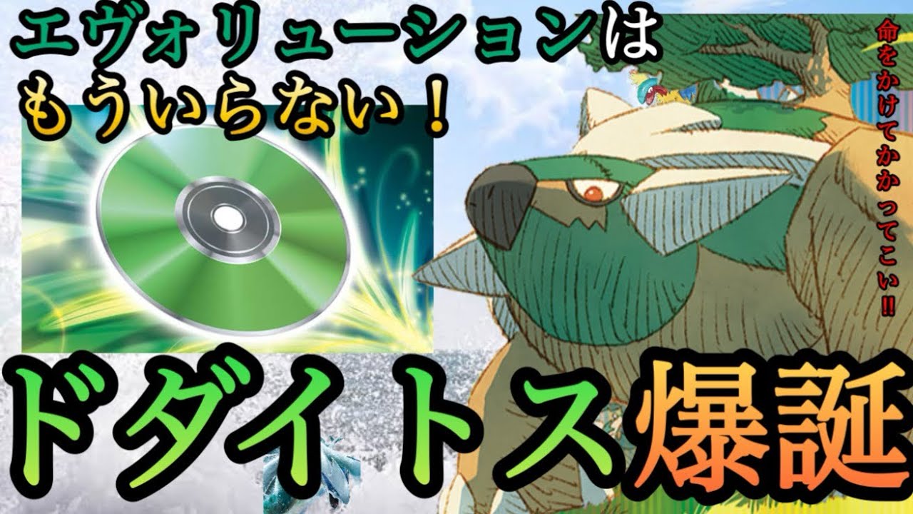 これまでの弱点克服！？今強いドダイトスデッキ！【ポケカ対戦/デッキレシピ】