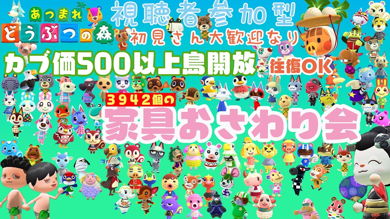 【あつ森】家具おさわり＆カブ価500ベル以上で島開放