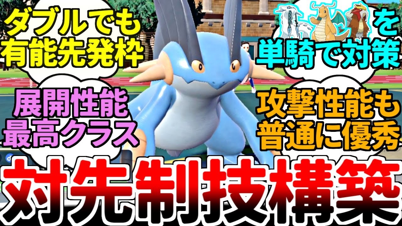 『災い神速』を対策するなら『ラグラージ』を採用する以外にありえない！？ 最新環境でも活躍できる水御三家が有能過ぎたｗｗｗ【ポケモンSV/ダブルバトル/ゆっくり実況】