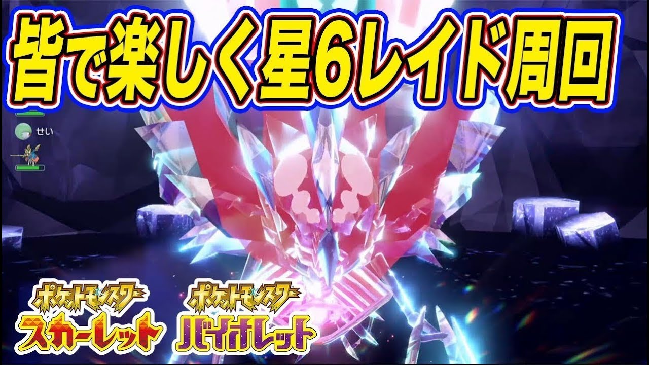 【ポケモンSV】最強バシャーモと星6レイドとハピナスレイドを周回するぞ！【スカーレットバイオレット】