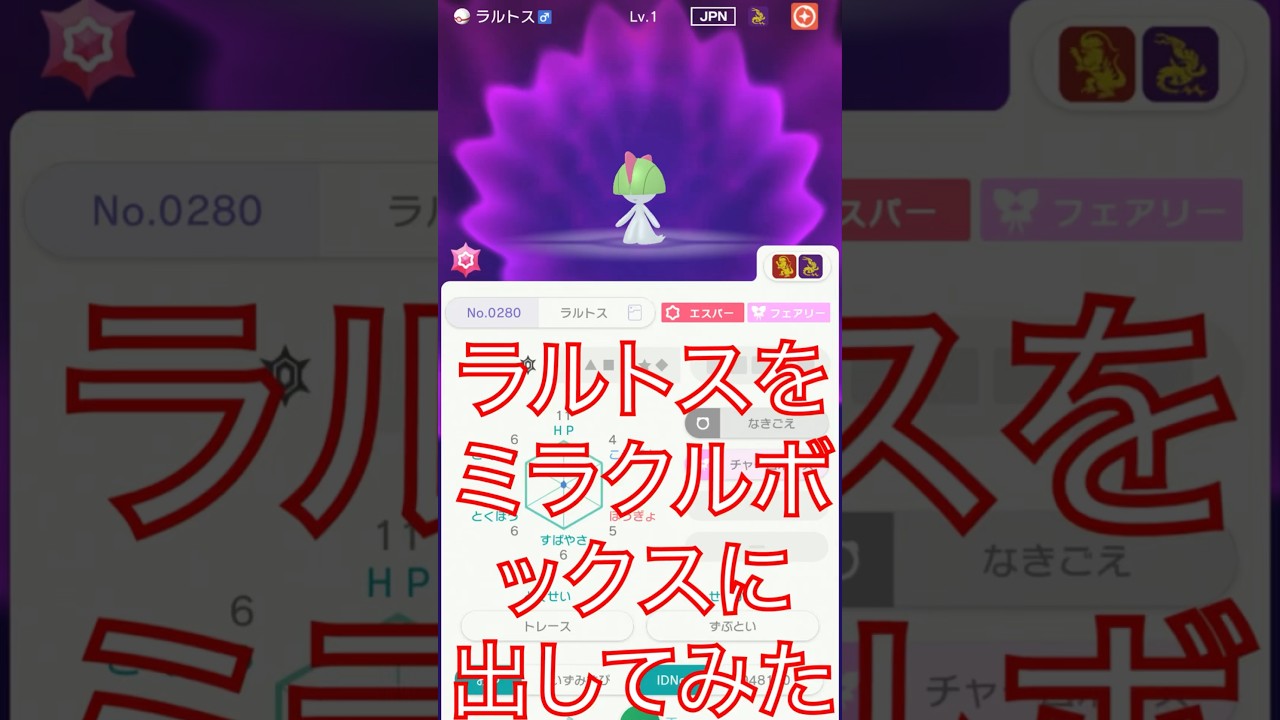 自家生産ラルトスをミラクルボックスで交換したよ 2024.1.16 #ポケモンsv  #ポケモンhome  #ラルトス #ポケモンホーム #shorts