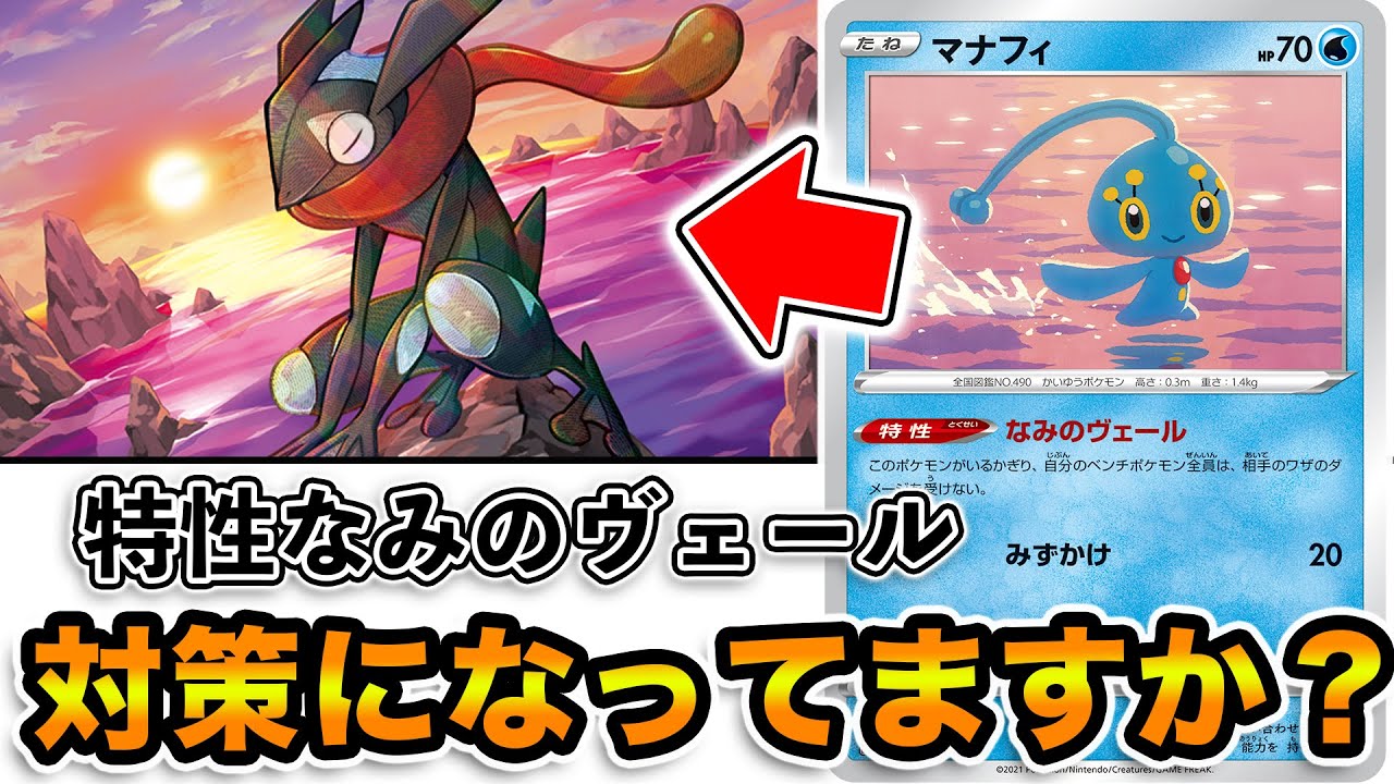 【ポケカ/対戦】今話題のゲッコウガ‼︎ 対策カードを乗り越えられる？