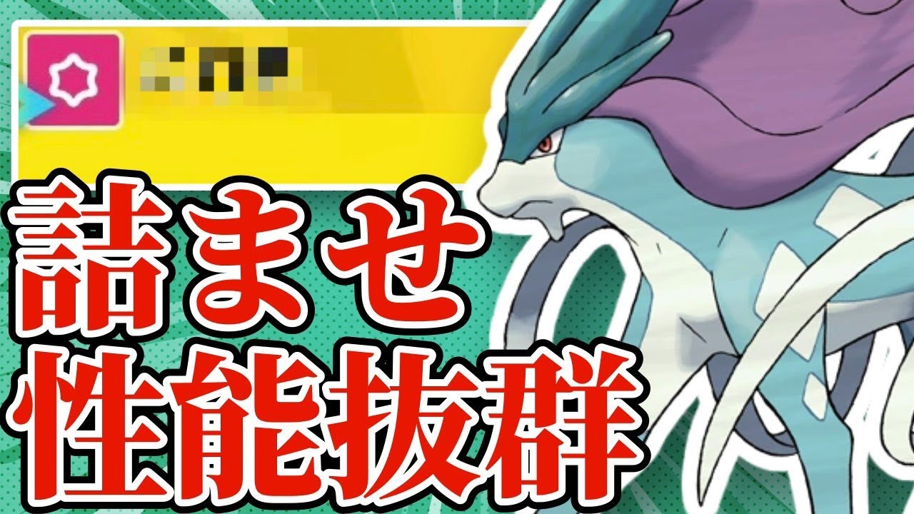 【5分でわかる】突破不能！？"あの技"を採用したスイクンの耐久が無限すぎる！！【ポケモンSV】【ゆっくり実況】