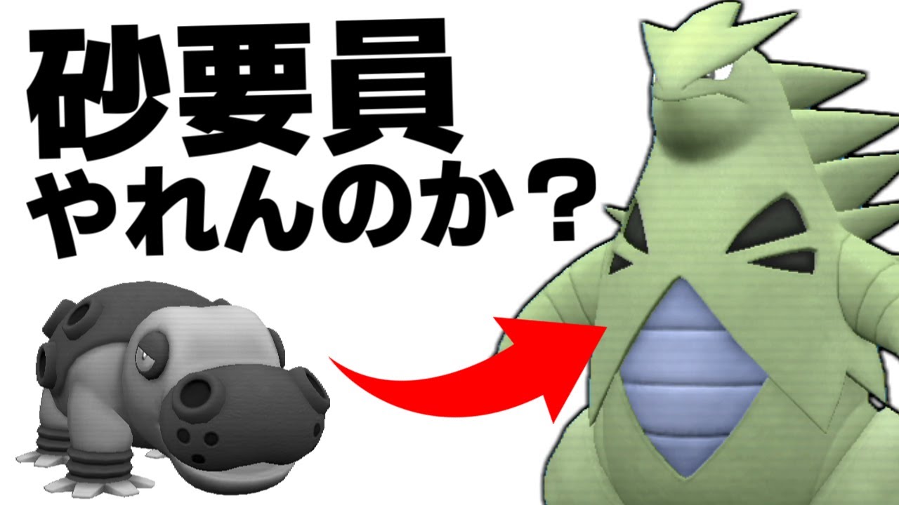 砂始動要員「バンギラス」はどうなのよ？ひっそり追加された技で超強化された“攻め”の砂役の強さに迫る【ポケモンSV/ゼロの秘宝】