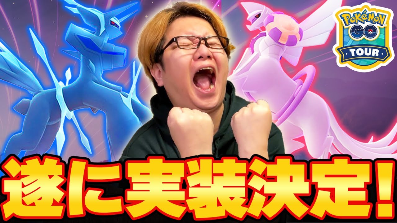 オリジンディアパルの入手方法!!!同時に来るフィールド効果ってなんぞ!?!?【ポケモンGO】