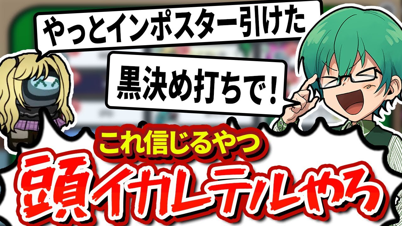 めーや「インポスタ引けたわ！」→処刑するし黒決め打ちますｗｗ【Among Us】