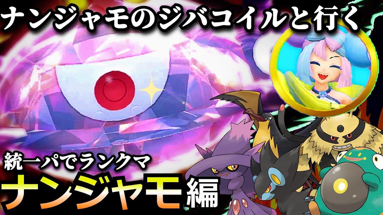 【強化版】”ナンジャモのジバコイル”入りナンジャモ統一はみんなの目玉をエレキネット強いの【ポケモンSV ダブルバトル 藍の円盤】