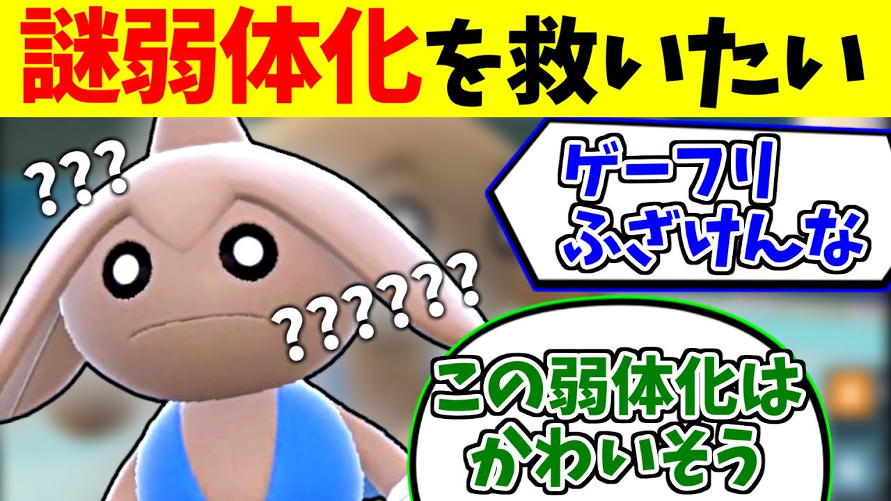 【ゲーフリふざけんな】謎の弱体化を受けたカポエラーを救いたい...【ポケモンSV】