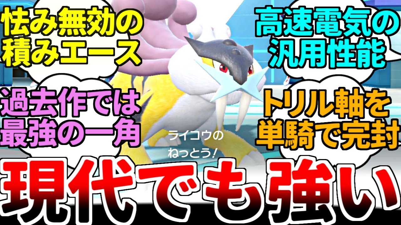 高速電気の代表格『瞑想ライコウ』は単騎でトリックルームを完封する！？ 常識を超越した素早さ自慢の本気がヤバ過ぎたｗｗｗ【ポケモンSV/ダブルバトル/ゆっくり実況】