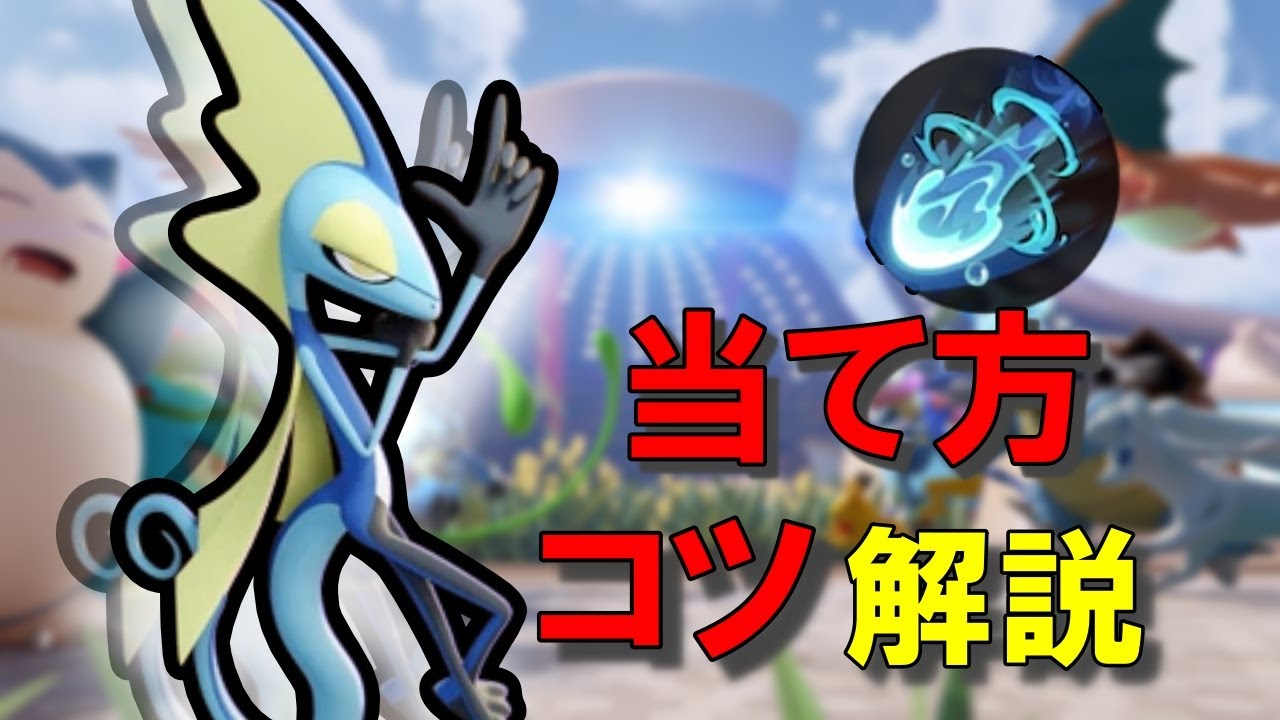 上級者向け：インテレオンのねらいうちのコツ、解説します！【ポケモンユナイト】【切り抜き動画】