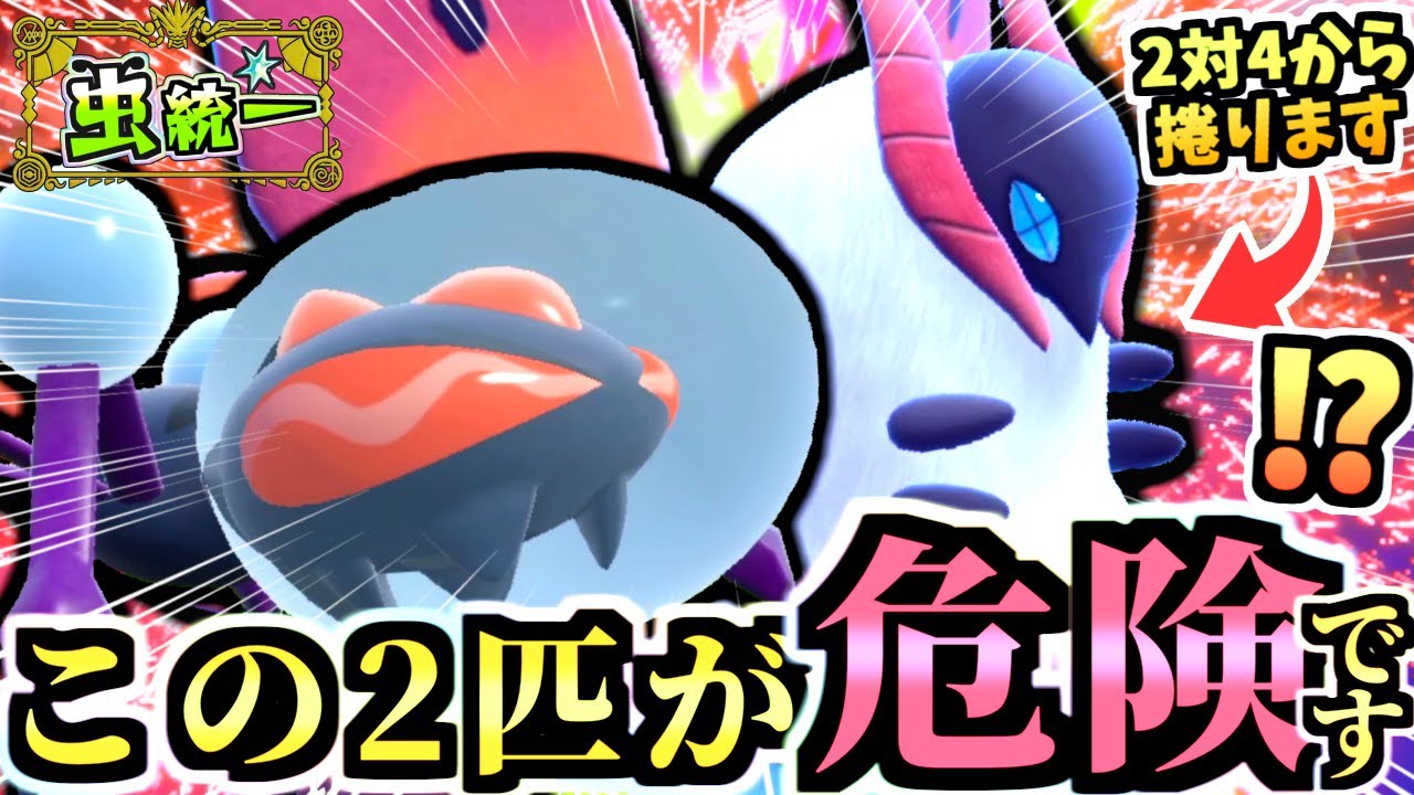 虫統一ダブルバトルで生み出した『ウルガモス＆オニシズクモ』を見てくれ…‼ハバタクカミ,ガオガエン,オーガポン,ウーラオスをトばす│虫パでダブルマスボ級を目指す！part02【ポケモンSV/タイプ統一】