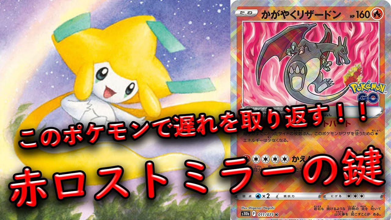 【ポケカ】ミラー対決で捲り勝利した赤ロスト！【PTCGL】