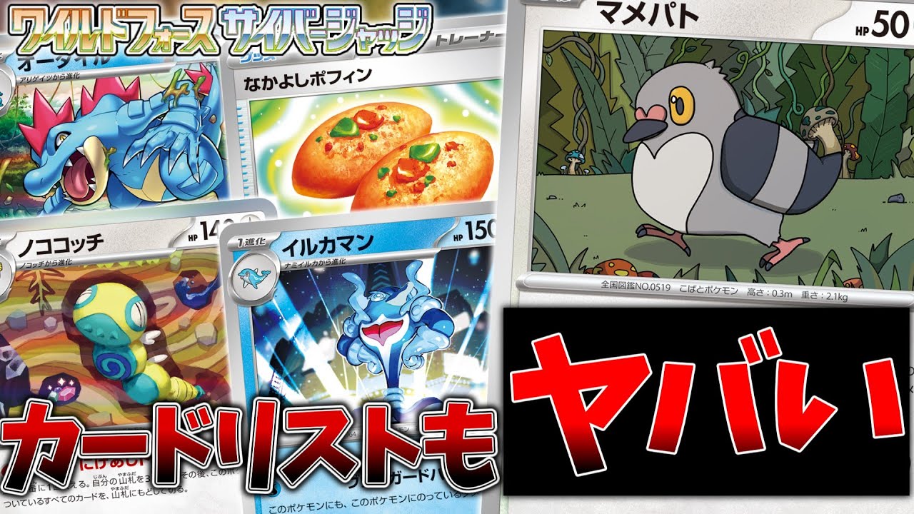 【エクストラ】新弾のマメパトが恐ろしい【速報】#ワイルドフォース #サイバージャッジ