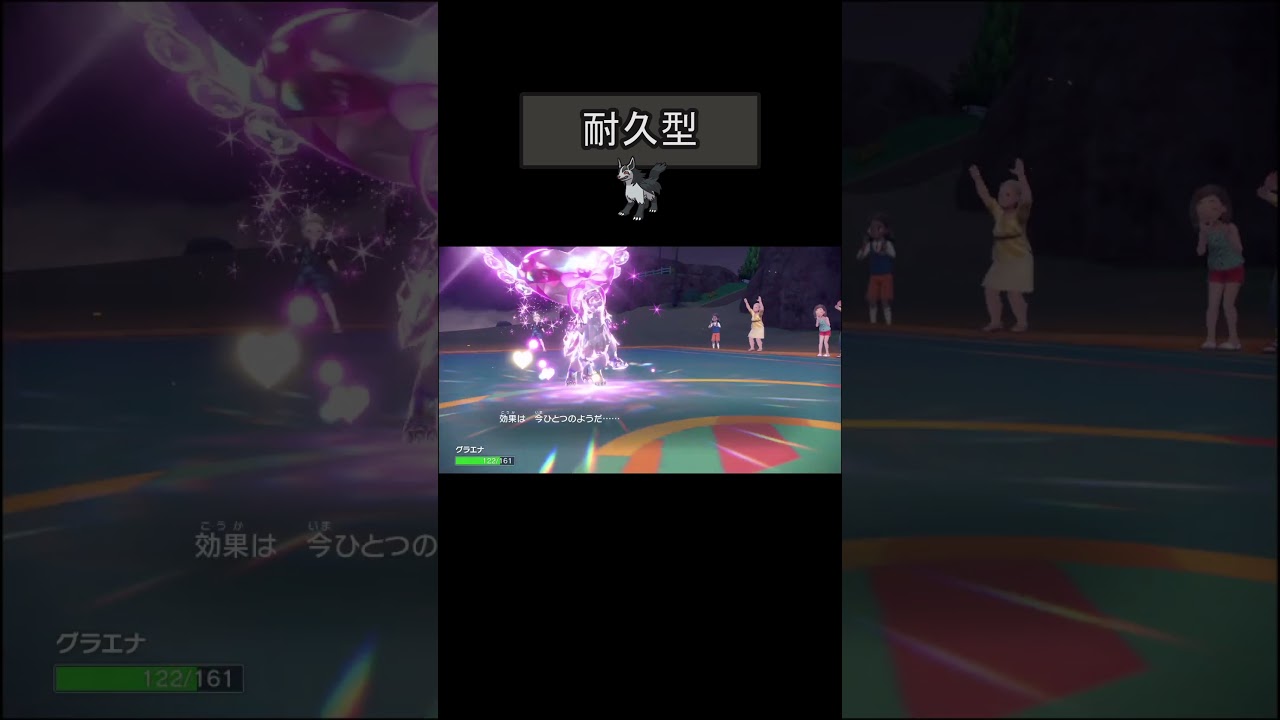 【グラエナ ポケモンSV対戦】耐久型　#shorts　#グラエナ　#ポケモン #ポケモンsv #ポケモン実況 #ポケモン対戦 #ポケモン対戦実況
