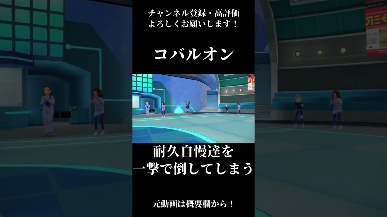 コバルオンが想像以上に強いんだが【ポケモンSV】#ポケモンsv #コバルオン  #ポケモン