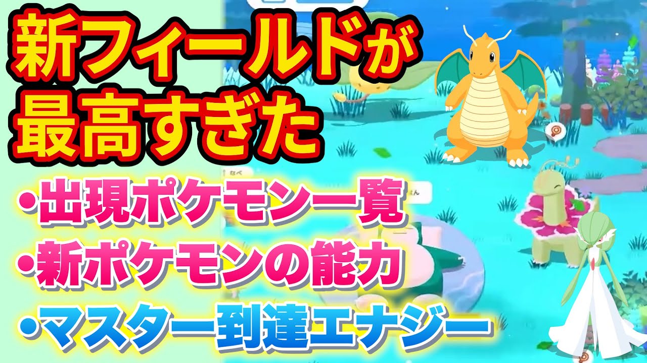 新フィールド「ラピスラズリ湖畔」に出るポケモンがヤバすぎた【ポケモンスリープ】【ポケスリ】【Pokémon Sleep】