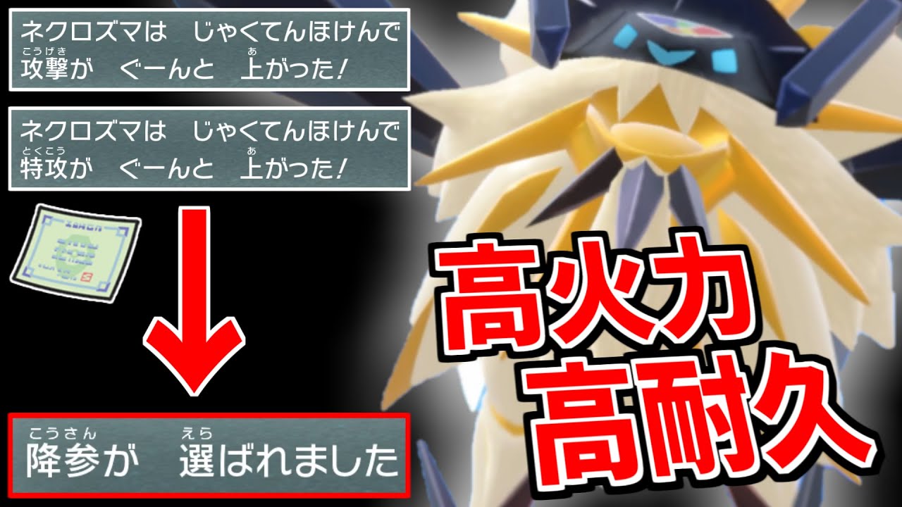 弱点保険型ネクロズマの火力と耐久が高すぎて対戦相手さん絶望ｗｗｗ【ポケモンSV】